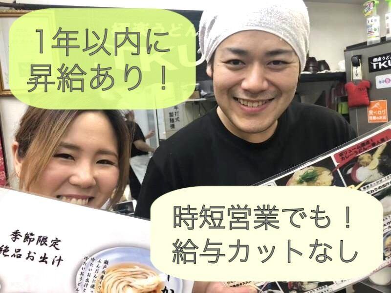 株式会社TKU　極楽うどんTKUの仕事画像1