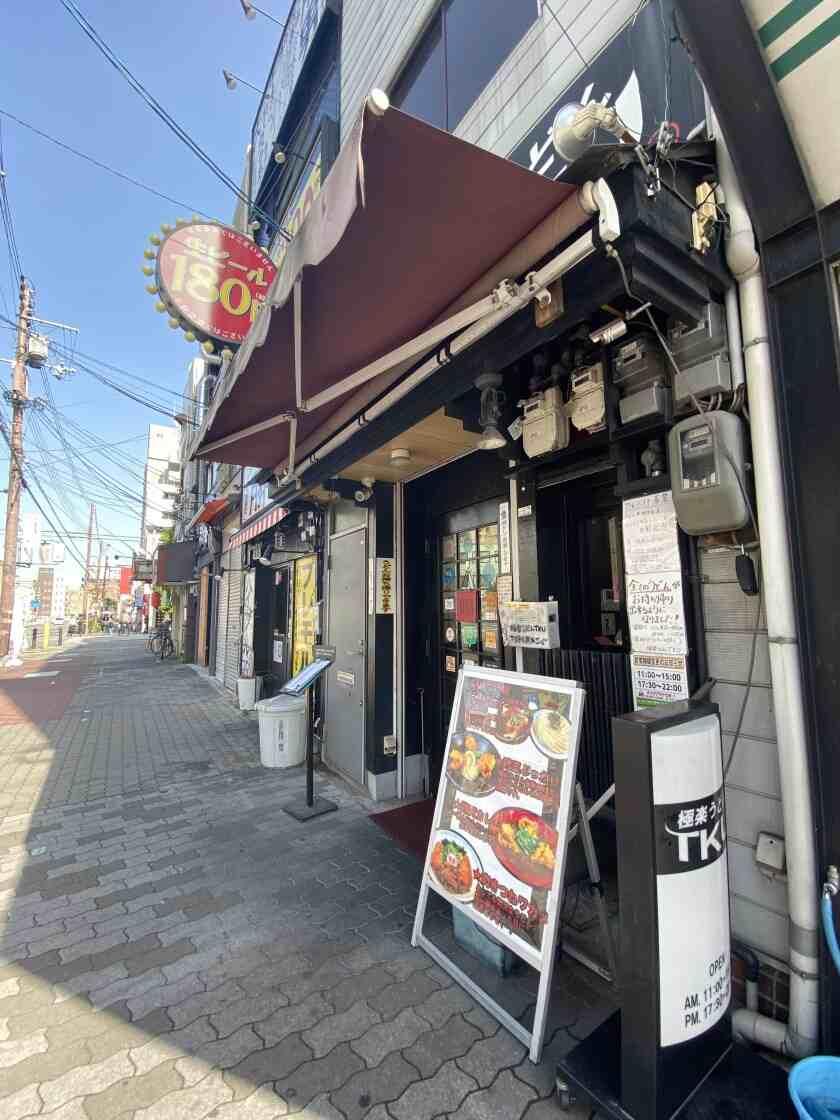 極楽うどんTKU　本店の制服3