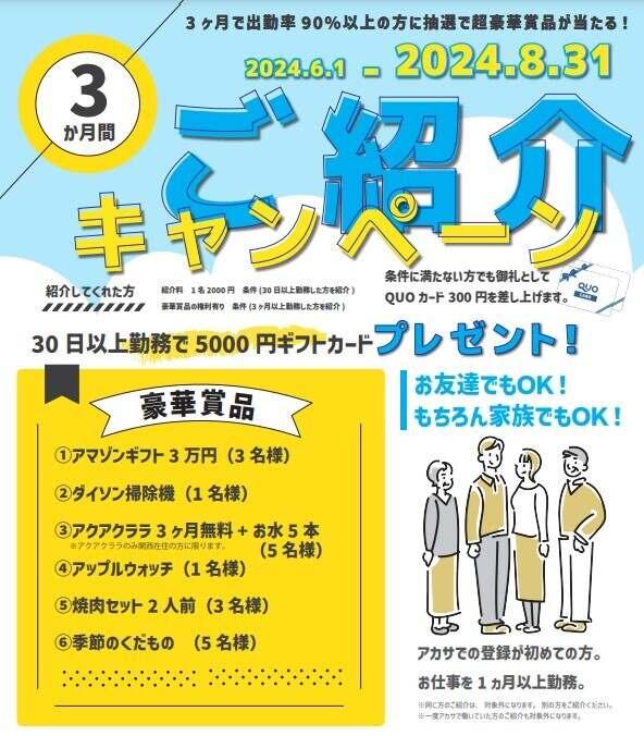株式会社アカサの制服1