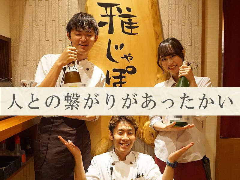 雅じゃぽ 名古屋駅前シンフォニー豊田ビル店の仕事画像1