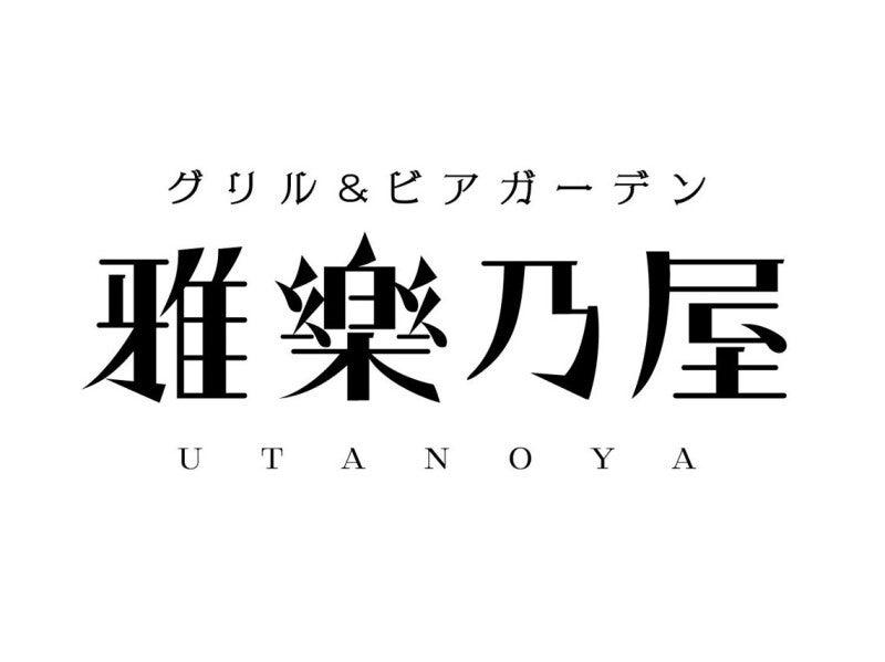 うたのや 雅じゃぽ別館 岐阜玉宮店の仕事画像2