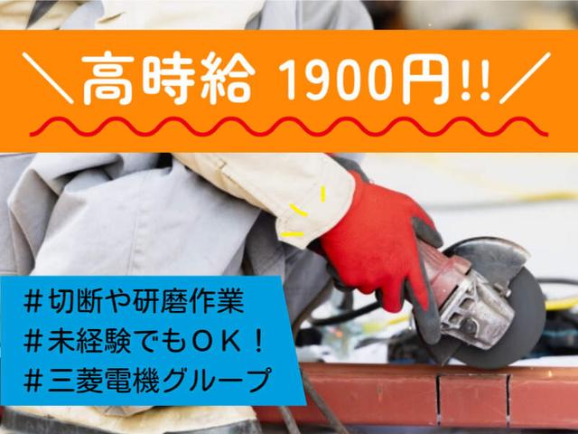 ＼駅徒歩5分＆日勤のみ／製品の研磨・加工業務|高時給1900円(工場・製造、神戸市兵庫区)のイメージ画像