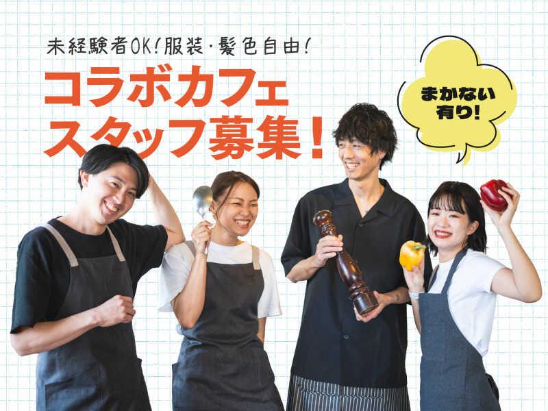 Collabo_Index 心斎橋店の仕事画像1