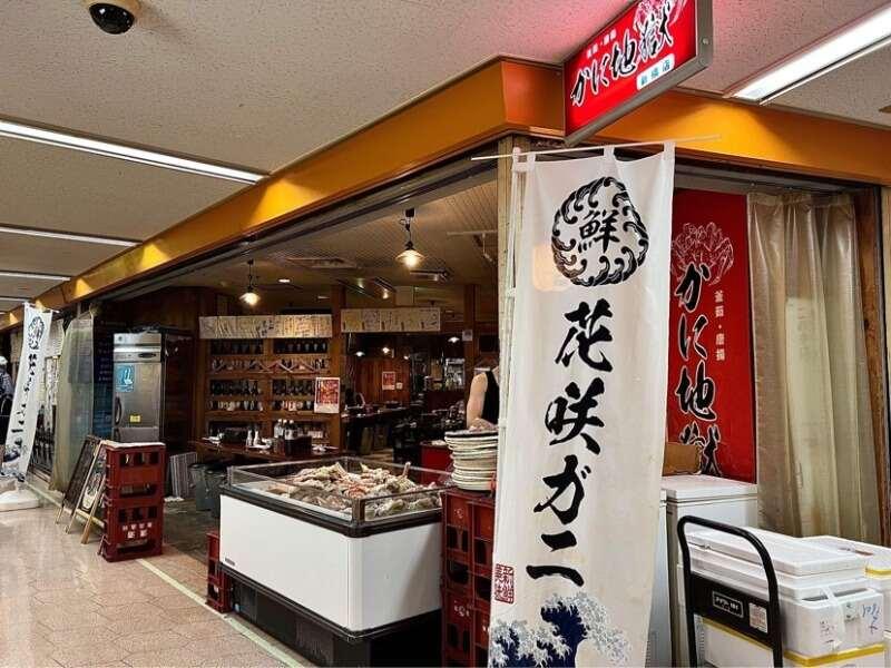 かに地獄 新橋の仕事画像3