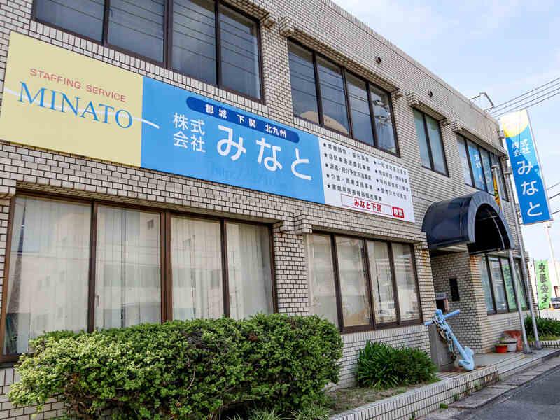 株式会社みなとの仕事画像3