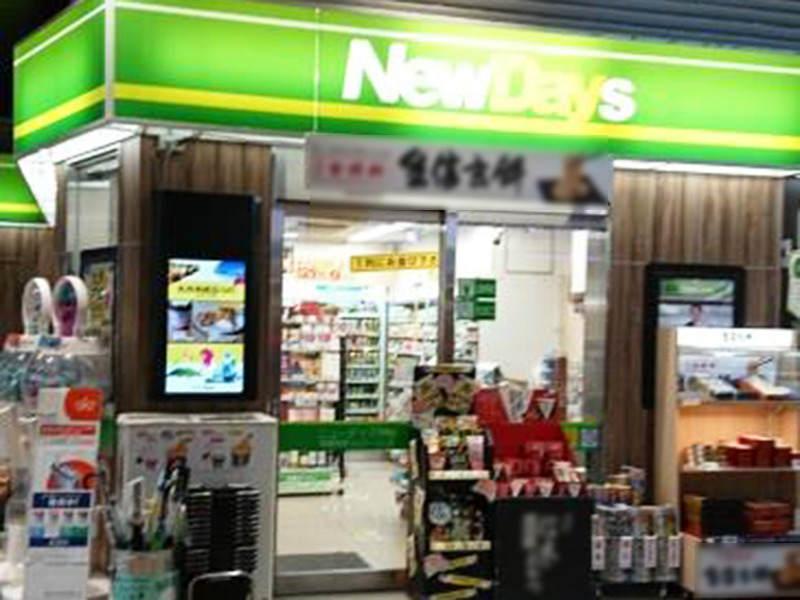 NewDays　甲府店の仕事画像3