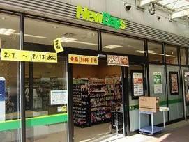 NewDays　港南台店の仕事画像3