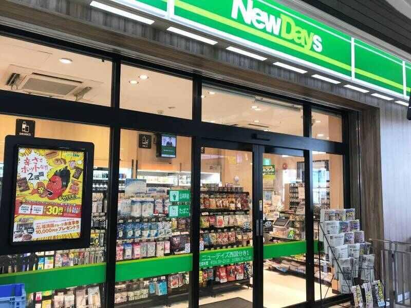 NewDays 西国分寺１店の仕事画像3