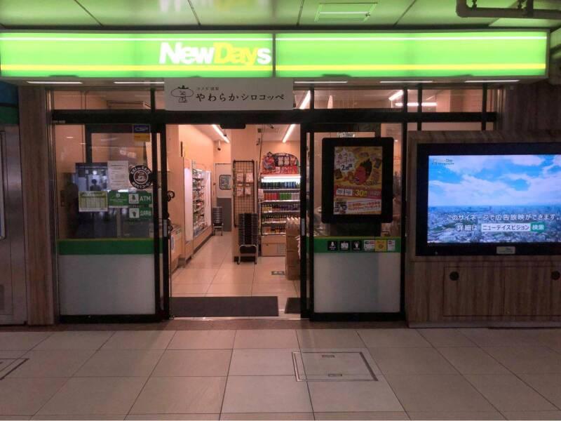 NewDays　高田馬場店の仕事画像3