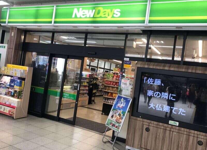 NewDays　町田店の仕事画像3