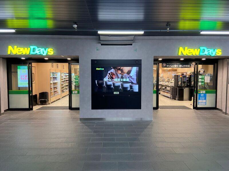 NewDays　エキュートエディション有楽町京橋口店の仕事画像3