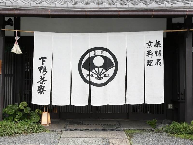 下鴨茶寮　伏見食房の仕事画像3