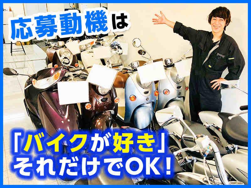 株式会社POK ばいく屋だっく泉佐野店の仕事画像3