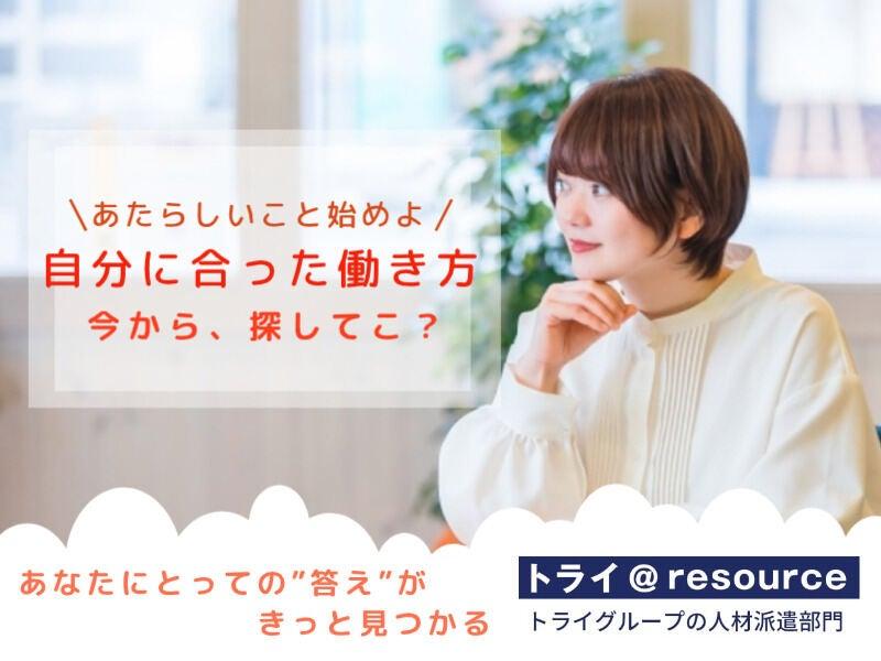 株式会社トライ・アットリソース 大阪支店　応募受付の制服2