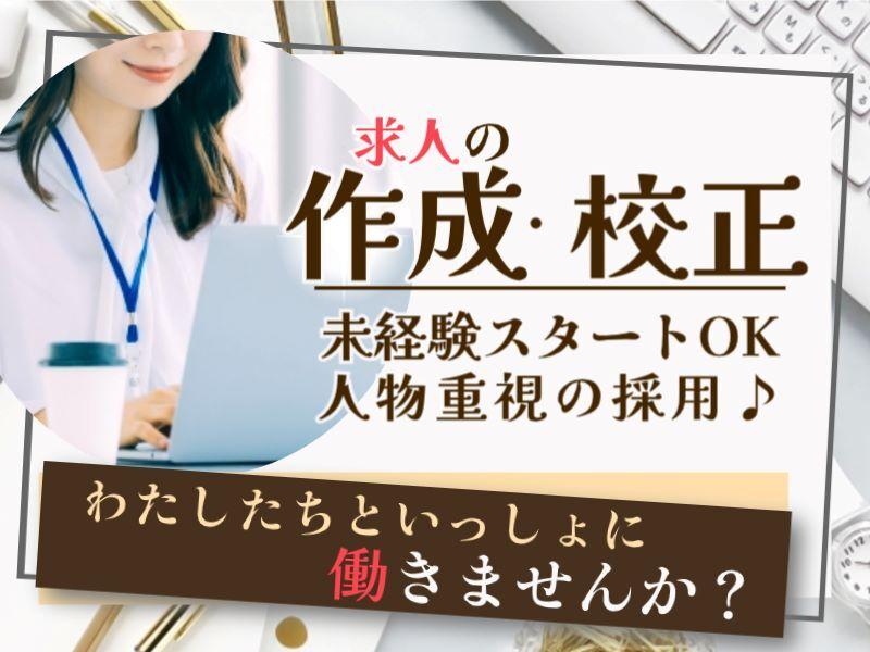 株式会社トライ・アットリソース 東京本社　応募受付係の仕事画像1