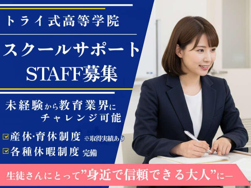 株式会社トライ・アットリソース 東京本社　応募受付係の仕事画像1