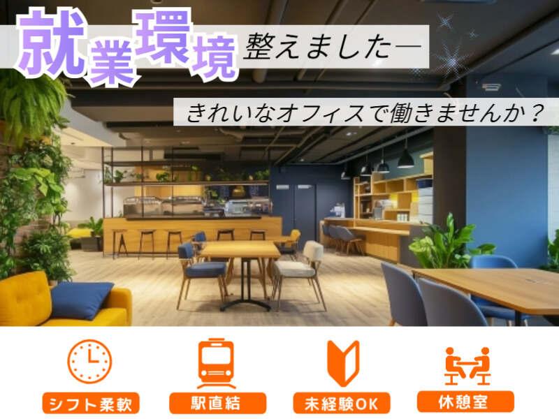 株式会社トライ・アットリソース 大阪支店　応募受付の仕事画像2