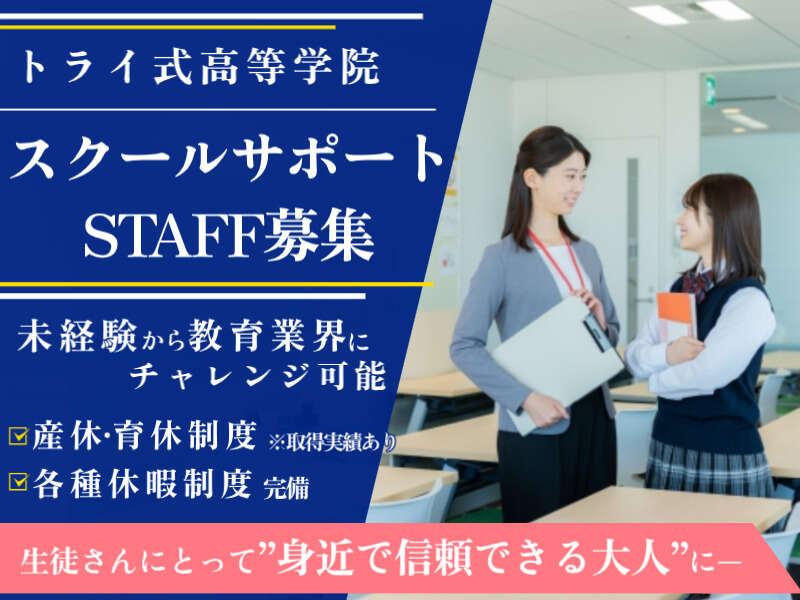 株式会社トライ・アットリソース 大阪支店　応募受付の仕事画像1