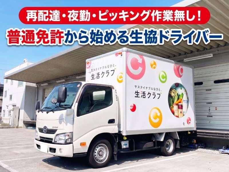 生活協同組合生活クラブ京都エル・コープの仕事画像1