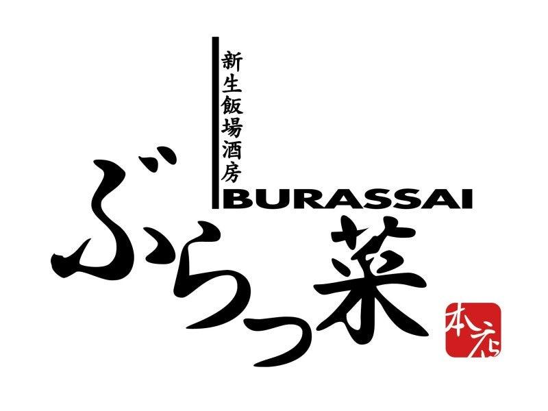 ぶらっ菜本店の仕事画像1