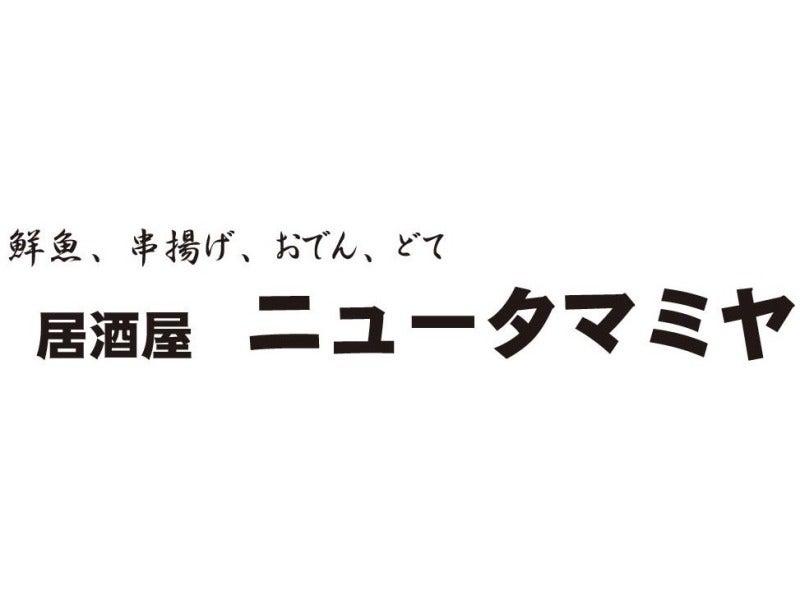 ニュータマミヤの仕事画像1