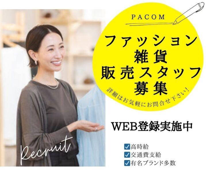 株式会社パコム　大阪本社の仕事画像2