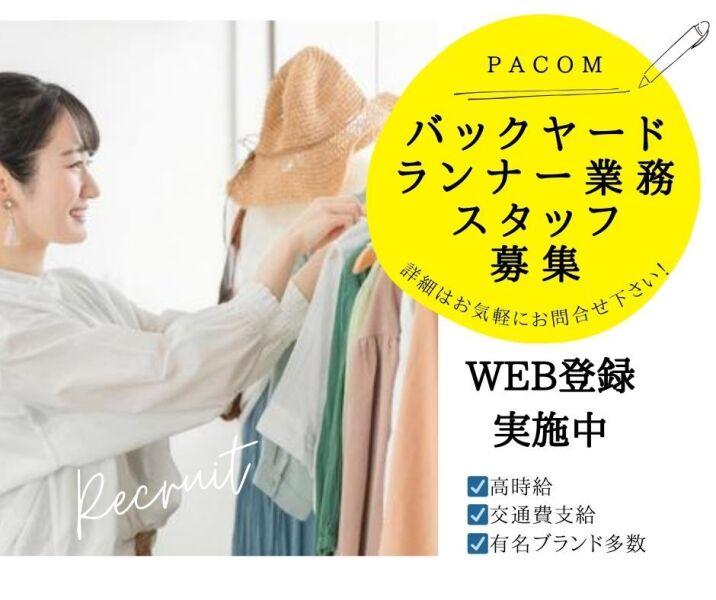 株式会社パコム　東京支社の仕事画像2