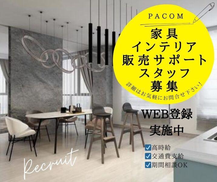 株式会社パコム　東京支社の仕事画像2