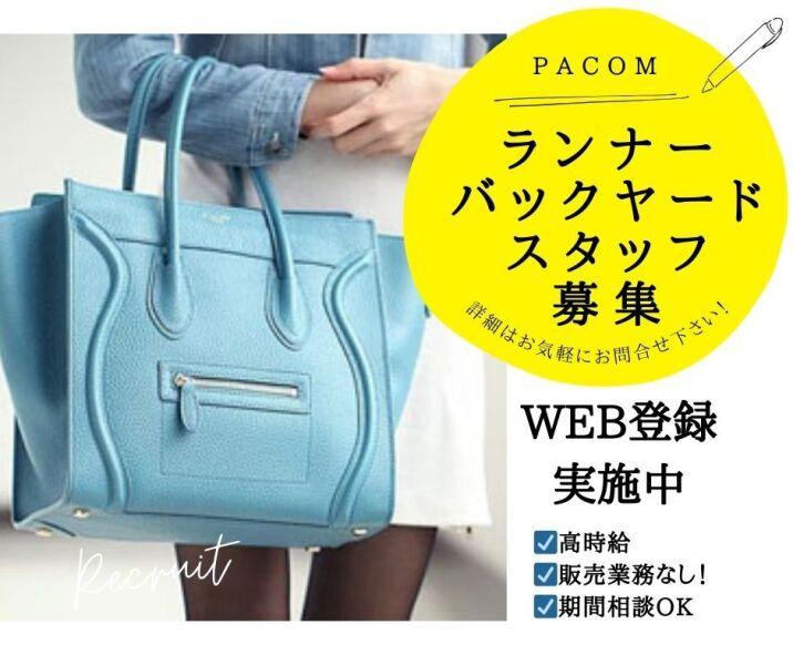 株式会社パコム　大阪本社の仕事画像3