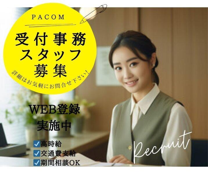 株式会社パコム　大阪本社の仕事画像1