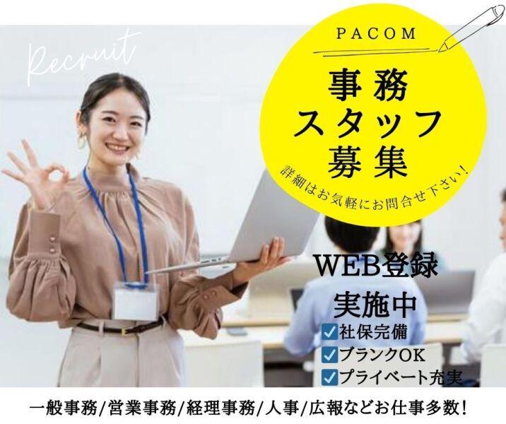 株式会社パコム　大阪本社の仕事画像1