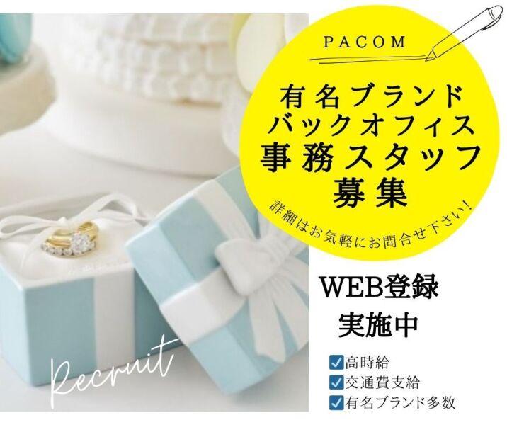 株式会社パコム　大阪本社の仕事画像1