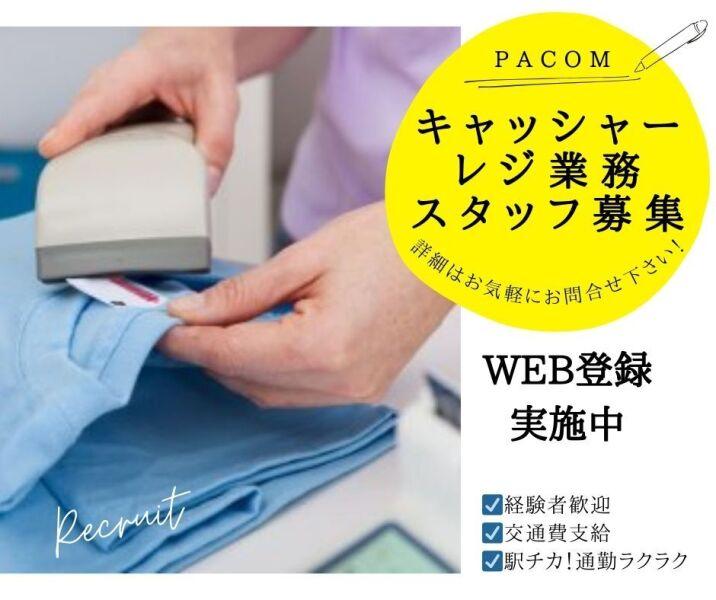 株式会社パコム　大阪本社の仕事画像1