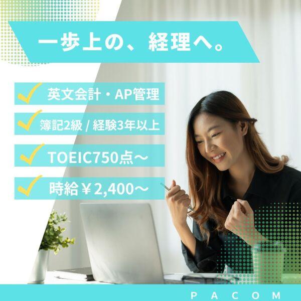 株式会社パコム　東京支社の仕事画像1