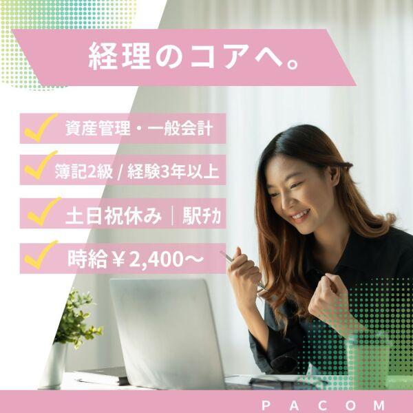 株式会社パコム　東京支社の仕事画像1