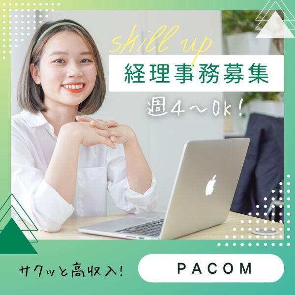 株式会社パコム　大阪本社の仕事画像1