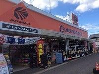 オートバックス 東名インター店の仕事画像2