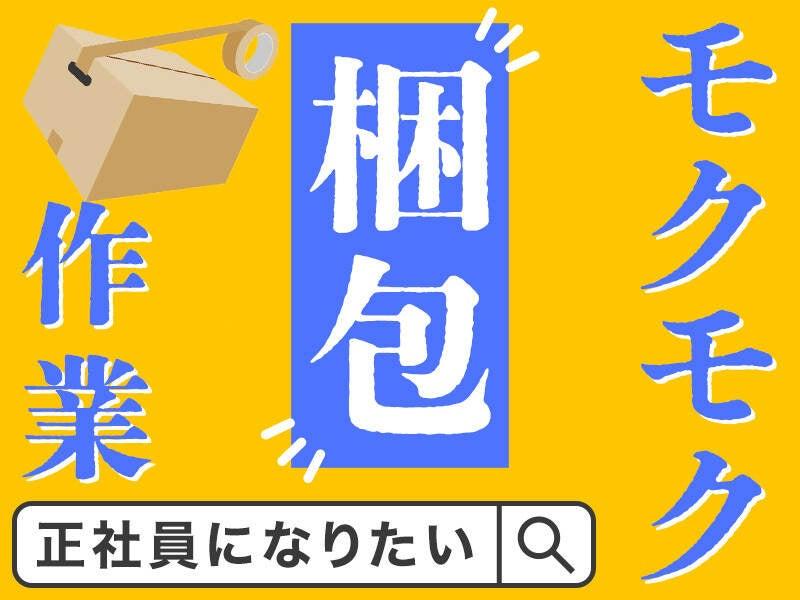 UTエージェント株式会社 京浜エリアの仕事画像1
