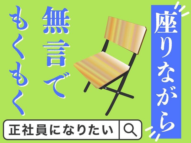 UTエージェント株式会社 神栖エリアの仕事画像1