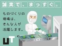 UTエージェント株式会社 水戸エリアの仕事画像1