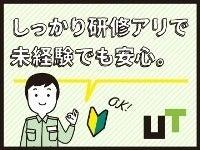 UTエージェント株式会社 水戸エリアの仕事画像1