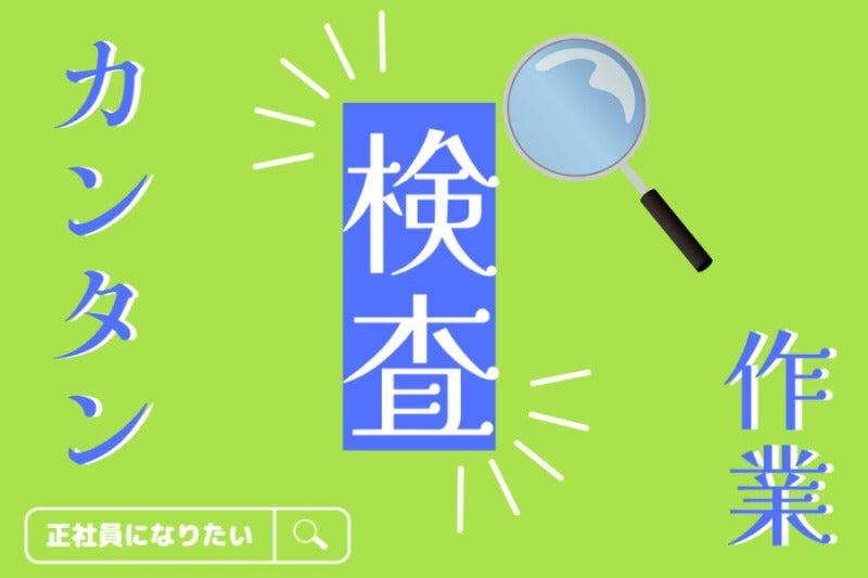 UTエージェント株式会社 筑西エリアの仕事画像1