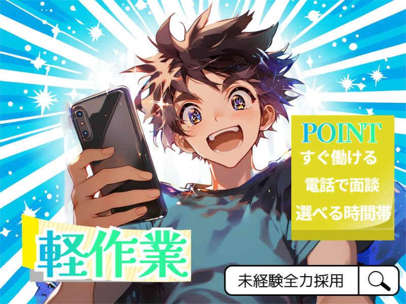 UTエージェント株式会社 神栖エリアの仕事画像1