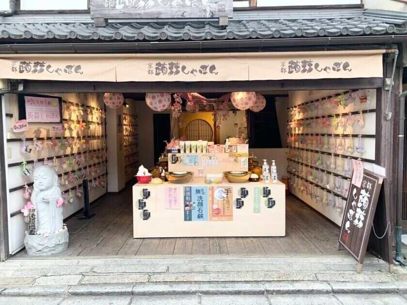 金比羅蒟蒻しゃぼん　琴平店の制服1