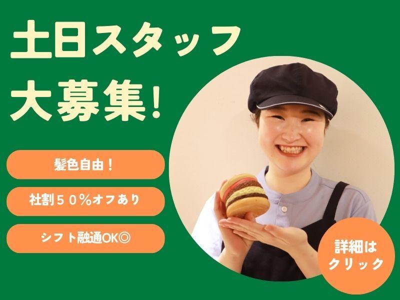 モスバーガー ホワイティうめだ店【面接時お好きなバーガープレゼント】の仕事画像1