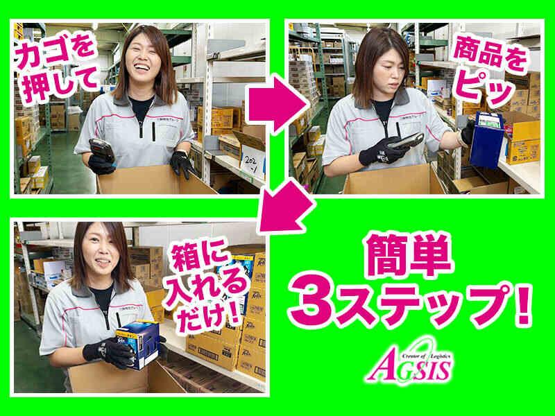 新三興物流株式会社 茨木センターの仕事画像1