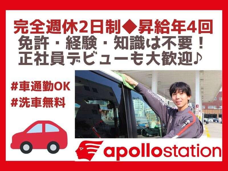 株式会社オクヒラ アポロステーション 狭山店の仕事画像1