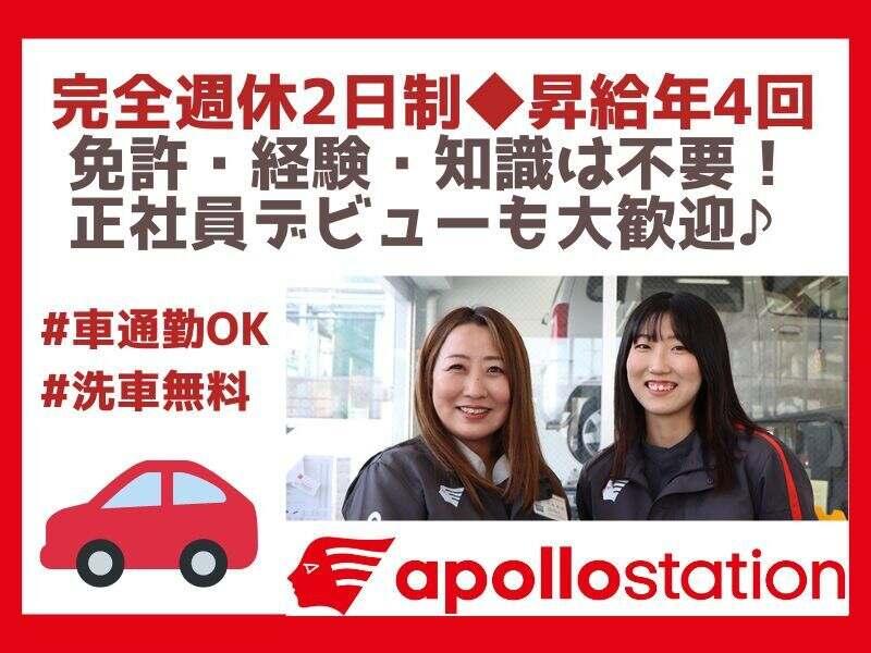 株式会社オクヒラ アポロステーション 橋本ニュータウン店の仕事画像1