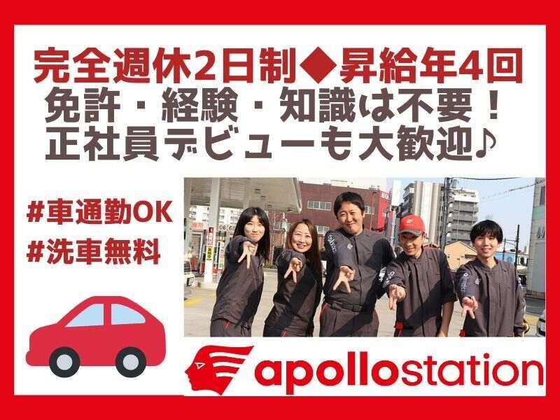 株式会社オクヒラ アポロステーション 木材団地前店の仕事画像1