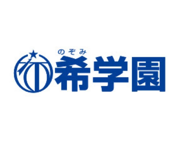 希学園　四条烏丸教室の仕事画像1